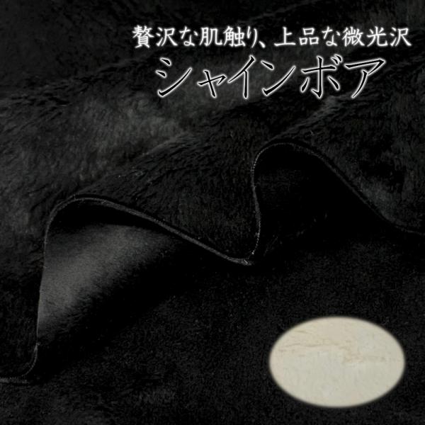 シャインボア ニット 起毛 生地 ニット生地 秋 冬 高級感