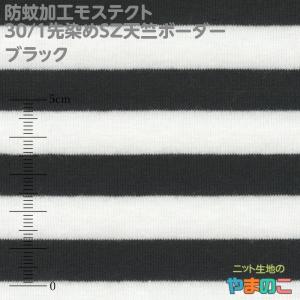 防蚊加工モステクト 30/1先染めSZ天竺ボー...の詳細画像1