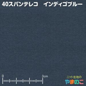ニット生地 40スパンテレコ スウェット、トレ...の詳細画像3