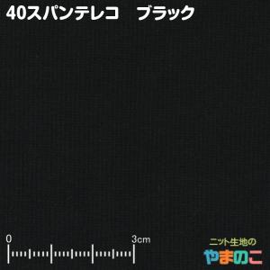 ニット生地 40スパンテレコ スウェット、トレ...の詳細画像4