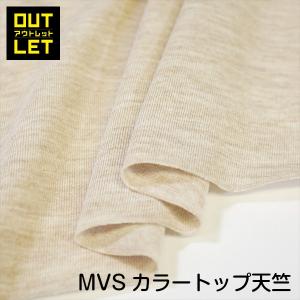 「アウトレット」MVSカラートップ天竺　ベージュモク｜knit-yamanokko