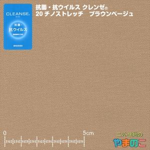 イータック固定　抗菌・抗ウイルス機能繊維加�