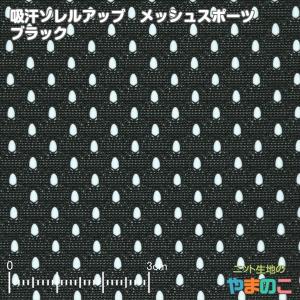 ニット生地 吸汗速乾メッシュスポーツ ブラック「犬服、スポーツ向け」