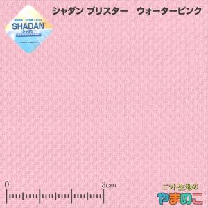 ニット生地 UV 遮熱 シャダン ブリスター ライトピンク「犬服、スポーツ、ＵＶケア向け」