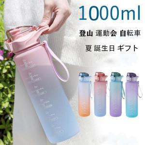 水筒 1リットル おしゃれ 大容量 1L 漏れない プラスチック 子ども