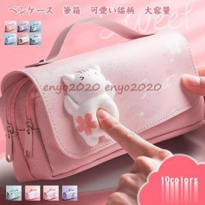 ペンケース　筆箱　収納ポーチ　文房具箱収納袋　可愛い猫柄　ストレス解消 立体 大容量 仕分け　女子向け　かわいい ギフト きれいめ おしゃれ