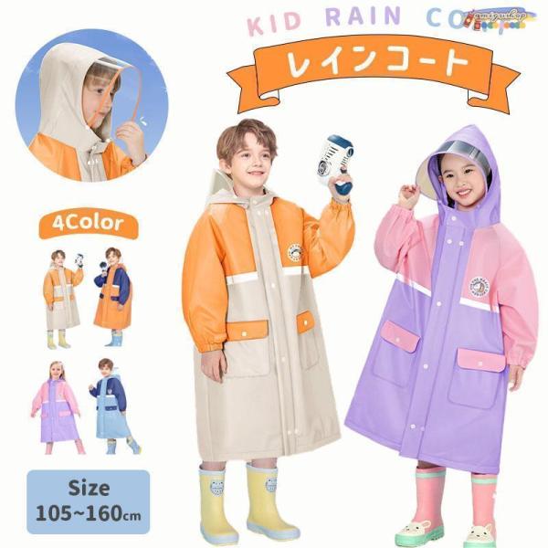 キッズレインコート レインコート キッズ 雨具 女の子 男の子 子供 レインウエア レインポンチョ ...