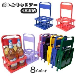 ボトルキャリアー 4本分 ボトルホルダー ドリン...の商品画像