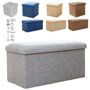 スツール 収納スツール 収納ボックス おしゃれ ベンチ 長椅子 おもちゃ箱 折りたたみ イス 足置き 座れる おもちゃ収納 子ども部屋 収納ケース 折