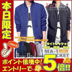 メンズMA-1ジャケットミリタリージャケットフライトジャケット無地ブルゾンスタジャンジャンパー男女兼用春秋対応可