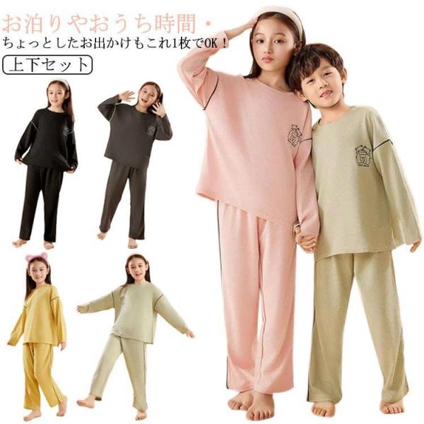 ルームウェア 男の子 女の子 長ズボン ロングパンツ パジャマ キッズ 上下セット 子供 ワッフル ...