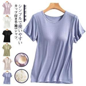 【タイムセール】ブラ 半袖 パッド付きTシャツ 締め付けない レディース Tシャツブラ 半袖 Tシャツ ス インナー カップ付き 肌着 部屋着 ジム 運