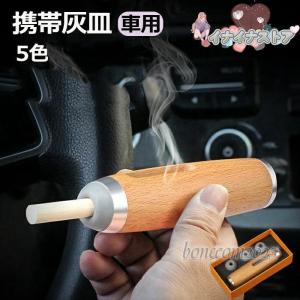 灰皿 車用灰皿 携帯 ステンレス 車載 灰皿 蓋付き 火消し 遮煙 携帯式 ホーム 屋内 テーブル 卓上 カー用品 シンプル お洒落 水洗いOK 軽量 頑丈 アルミ 灰皿｜knit