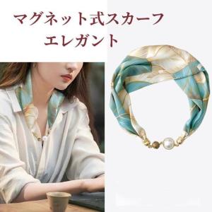 スカーフ マグネット式 ワンタッチ シルクタッ...の詳細画像3