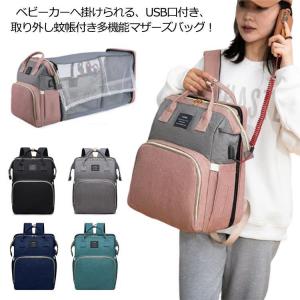 多機能 マザーズバッグ リュック ベビーベッド ...の商品画像
