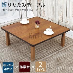 折りたたみテーブル小型長方形木目調おしゃれ円卓ローテーブル折れ脚テーブル40*60