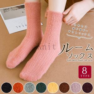 ルームソックスもこもこ靴下レディース暖かい無地かわいいあったか厚手冬カラーソックス冷え｜knit