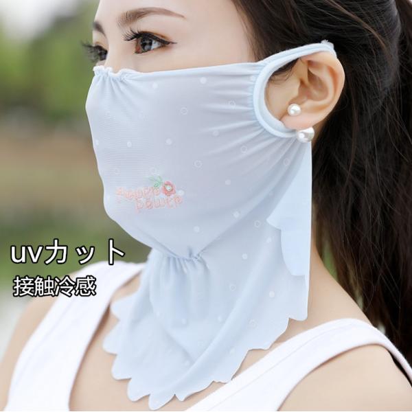フェイスマスク フェイスカバー 日焼け 防止  UV 紫外線 薄手 耳掛け 刺繍