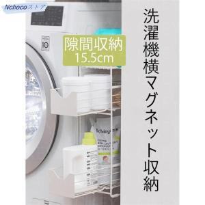 洗濯機横マグネット収納ラック 引き出し 洗濯機...の詳細画像1