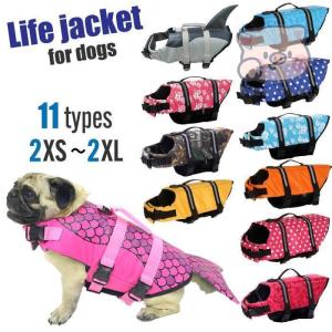 犬 ライフジャケット 犬用 ドッグ ペット 安全 安心 超小型犬 小型犬 中型犬 大型犬 XS S M L XL 水遊び プール 海 川遊び 救命胴衣 ペットのリハビリ