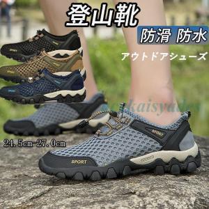 トレッキングシューズ 登山靴 軽量 防水防滑 耐磨耗 低反発 メンズすべりどめ ローカット ハイキング アウトドアシューズ スニーカー
