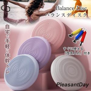 バランスディスク バランスクッション ダイエット 体幹トレーニング ストレッチ 空気入れ付き 姿勢矯正 エクササイズ ヨガ フィットネス 健康グッズ