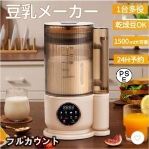 2024新品豆乳メーカー ミキサー ブレンダー 乾燥大豆 全自動 スープメーカー 完全豆乳メーカー ジューサー 24H予約 12枚刃