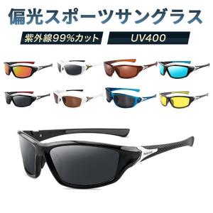 サングラス 偏光 スポーツ メンズ レディース ケース 釣り 運転 ドライブ おしゃれ