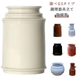 北欧 箸立て 陶器 シンク収納 保存容器 おしゃれ キッチンツールキャニスター おたま シンプル カトラリースタンド 箸たて キッチンツールキャニスタ