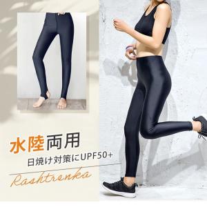 レギンス 水着 トレンカ スイムレギンス 水陸両用 レディース