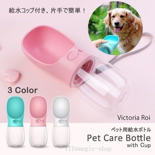 犬猫用携帯用水筒コップ不要！水が湧き出る★ボタンと押すだけ♪ポータブル給水器お散歩ペット用品安ワンち...