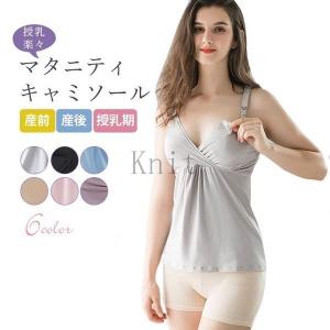 マタニティキャミソール授乳ブラノンワイヤーインナー下着トップス授乳服授乳キャミ産前産後兼用クロスオープンキ｜knit