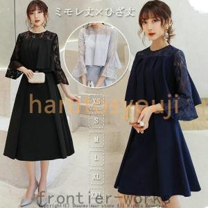 結婚式ワンピース膝丈ミモレ丈顔合わせ服装パーティ...の商品画像