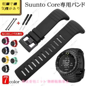 SUUNTO CORE 対応 スント コア 交換用ベルト スントコア オール