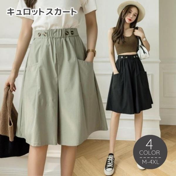 キュロットパンツ キュロットスカート ショートパンツ レディース 女性 婦人服 ボトムス ハーフパン...
