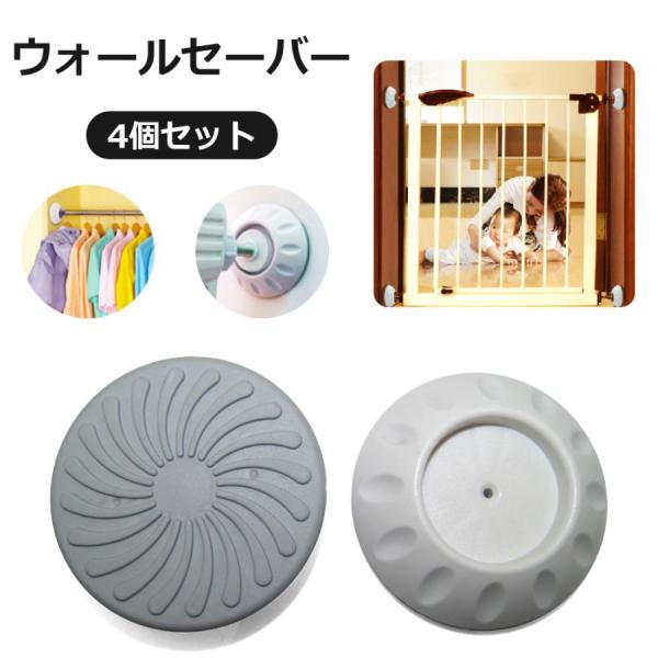 ウォールセーバー 4個セット ベビーゲート ペットゲート つっぱり 突っ張り棒 滑り止め 壁 保護 ...
