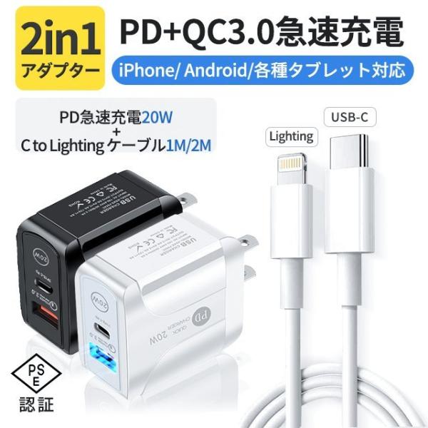 iPhone13/12 AC/USBアダプター PD対応 PDケーブル対応 20W USB-C QC...