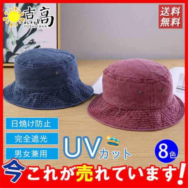 帽子 キャップ メンズ バケットハット レディース 男女兼用 つば広 日よけ 日焼け防止 UVカット...