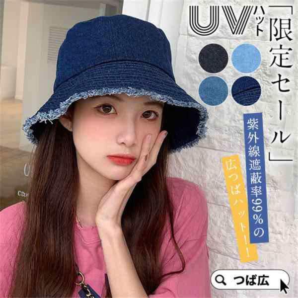 爆売 UVハット UVカット つば広 帽子 レディース 折りたたみ 飛ばない デニム帽子 遮光100...