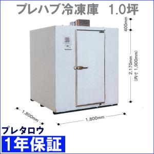 プレハブ 冷蔵庫 ホシザキ プレハブ式冷蔵庫 一般用（野菜用） 2.0坪 PR-22CC-2.0 配送