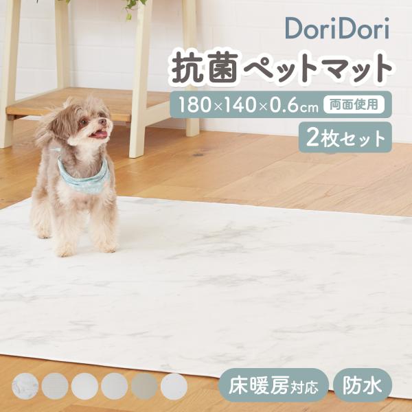 抗菌 ペットマット 180×140cm 2枚セット 防水 床暖房対応 ノンホルム マット 滑り止め ...