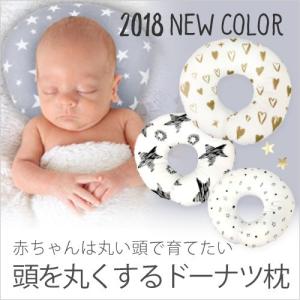 ドーナツ枕 ベビー枕 絶壁防止 ドーナツピロー 赤ちゃん まくら 寝ハゲ対策 日本製 ESMERALDA エスメラルダ ain01 レビュー特典付