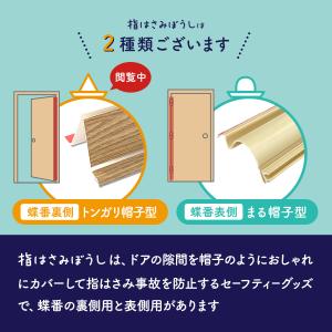 指はさみ防止カバー 指はさみぼうし 蝶番 裏 ...の詳細画像4