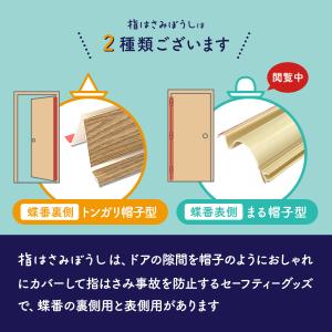 指はさみ防止カバー 指はさみぼうし 蝶番 表 ...の詳細画像4
