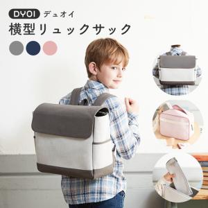キッズリュック リュックサック オシャレ シンプル かわいい 子供用 男の子 女の子 入学 プレゼント Dyoi デュオイ アミティエ Dy005 レビュー特典付 Dy005 Doridoriヤフー店 通販 Yahoo ショッピング