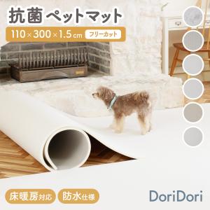 一部予約 抗菌 ペットマット 大判 フリーカット 床暖房対応 110×300cm ノンホルム 防水 マット 滑り止め おしゃれ ずれない 厚手 お手入れ簡単 PVC hwn03｜doridoriヤフー店