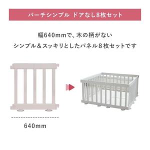 ペットサークル バーチシンプル 8枚セット ド...の詳細画像1