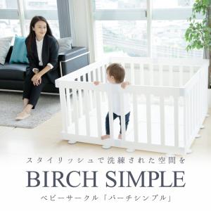 ベビーサークル バーチ シンプル 8枚セット ...の詳細画像4