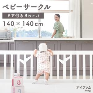 ベビーサークル バーチ 扉付き8枚セット 北欧 ...の商品画像
