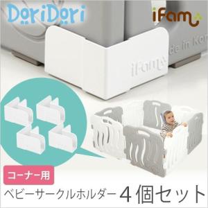 ベビーサークル オプション パーツ 折りたたみ 防止